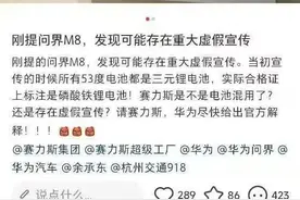 三元锂变磷酸铁锂？问界回应出厂合格证印错图片