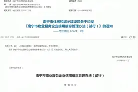 南宁物业新规即将实施！物业信用“评级”，业主也可以参与图片