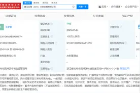 喜马拉雅等在杭州成立文旅发展公司 含营业性演出业务图片