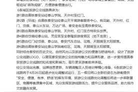 4月26日起，泰安城区旅游公交优化调整试运行，途经多个热门景区！图片