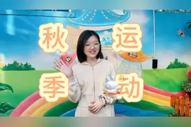 班儿姐探园 | 这个秋天，一场超嗨的亲子运动会快乐来袭！图片
