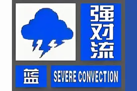 西安短时强降水+雷电阵风将至！陕西发布强对流蓝色预警图片