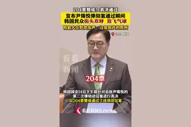 宣布尹锡悦弹劾案通过瞬间 韩国民众街头欢呼图片