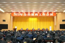 实施八大提升工程  2025年陕西体育工作这样干图片