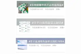 海盐、加碘盐、低钠盐……快看看你到底有没有吃对盐图片