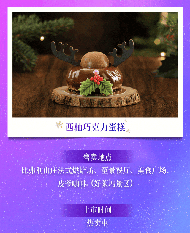 北京环球度假区冬季假日正式启幕