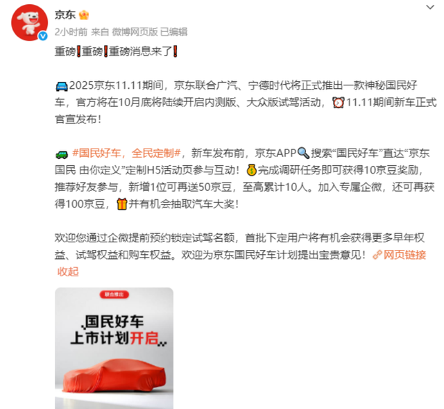 京东“国民好车”来了你期待吗