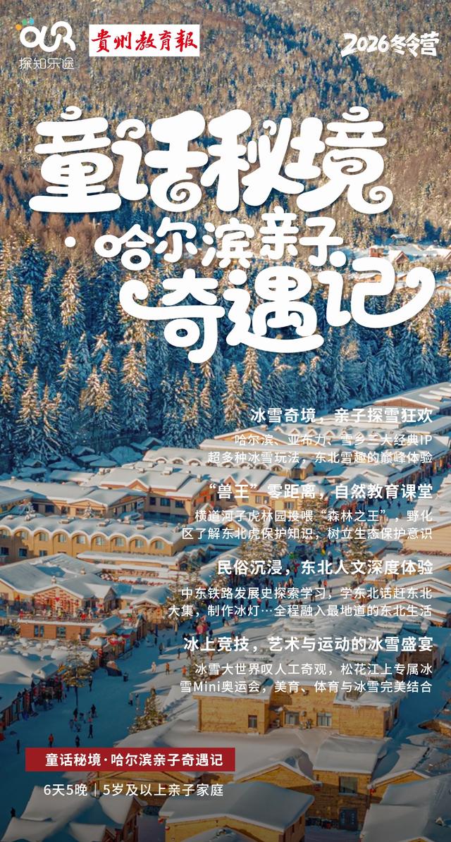 【亲子营】超多冰雪玩法！带孩子来一场哈尔滨亲子奇遇记