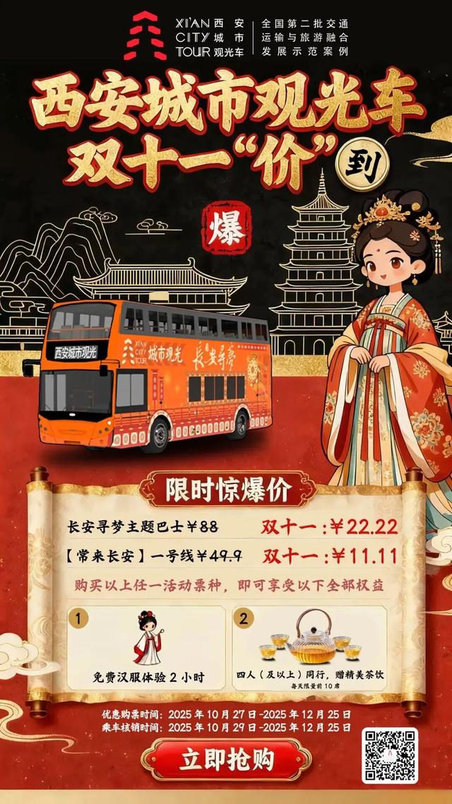 低至五折！曲江酒店、游玩、美食和演出双十一超值优惠来袭