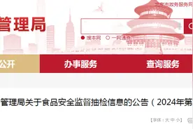 北京市市场监督管理局关于食品安全监督抽检信息的公告（2024年第49期）图片