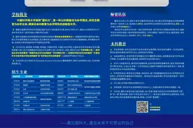 国科大首次面向吉林省开展本科招生图片