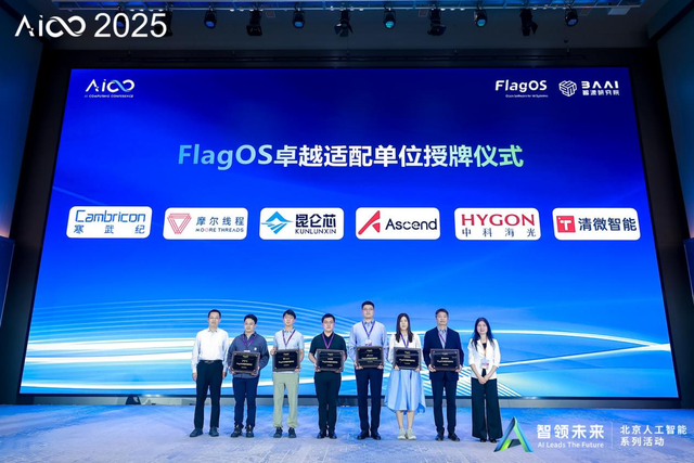 AICC2025：清微智能以“三级火箭”引领国产算力新范式