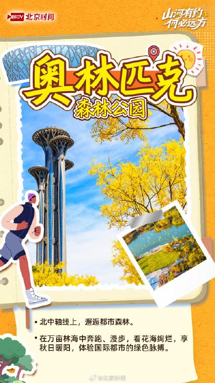 国庆解锁京城公园里的N种诗意