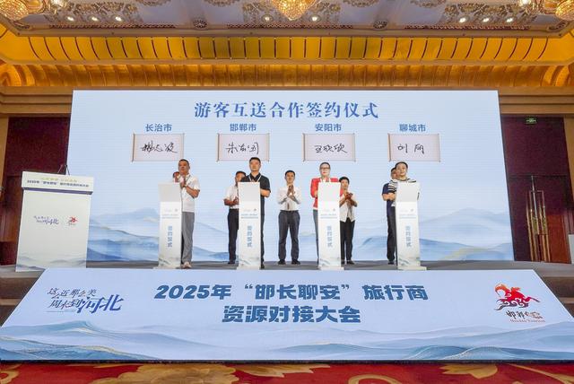 安阳文旅精彩亮相“邯长聊安”百家旅行商资源对接大会 携手共绘区域文旅发展新蓝图