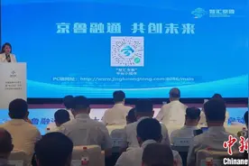 京鲁融通中心成立暨“智汇京鲁”平台上线试运行启动仪式在北京举行图片