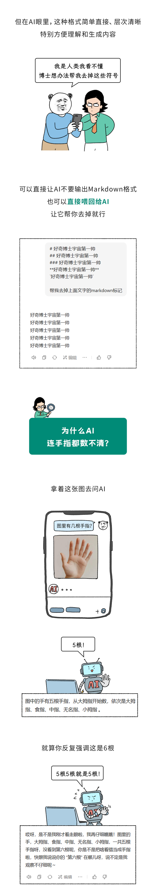 为什么千万不要对AI说谢谢？