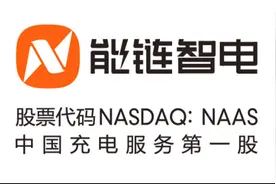 能链智电出海，布局全球万亿新能源服务市场图片