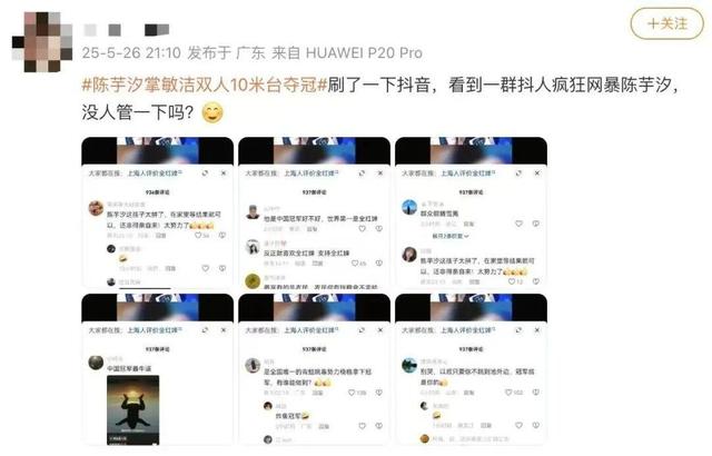 陈芋汐连续五年遭网暴，造谣者被采取刑事强制措施，严惩畸形饭圈必须零容忍！