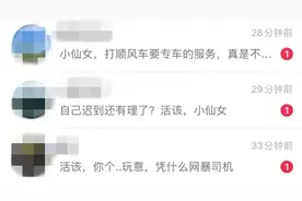 被网约车丢在高速路女孩再发声：平台回应刻意误导，自己现在深受网暴影响图片