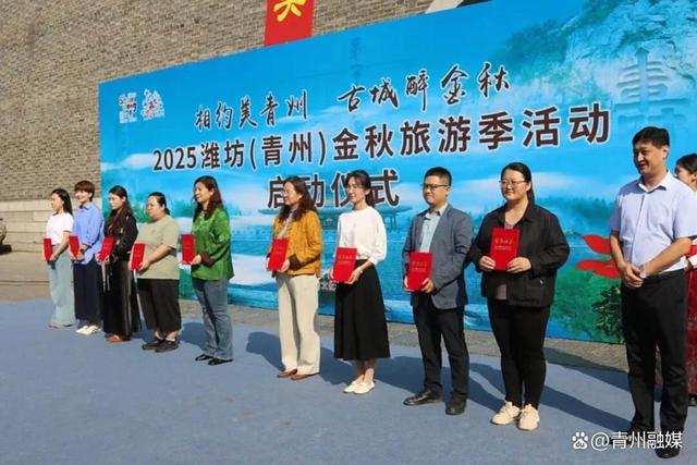 “相约美青州 古城醉金秋”2025潍坊（青州）金秋旅游季启动