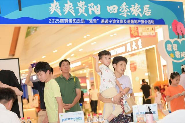 跨省避暑旅居好去处！贵阳带 “四季风光”组团亮相宁波揽客