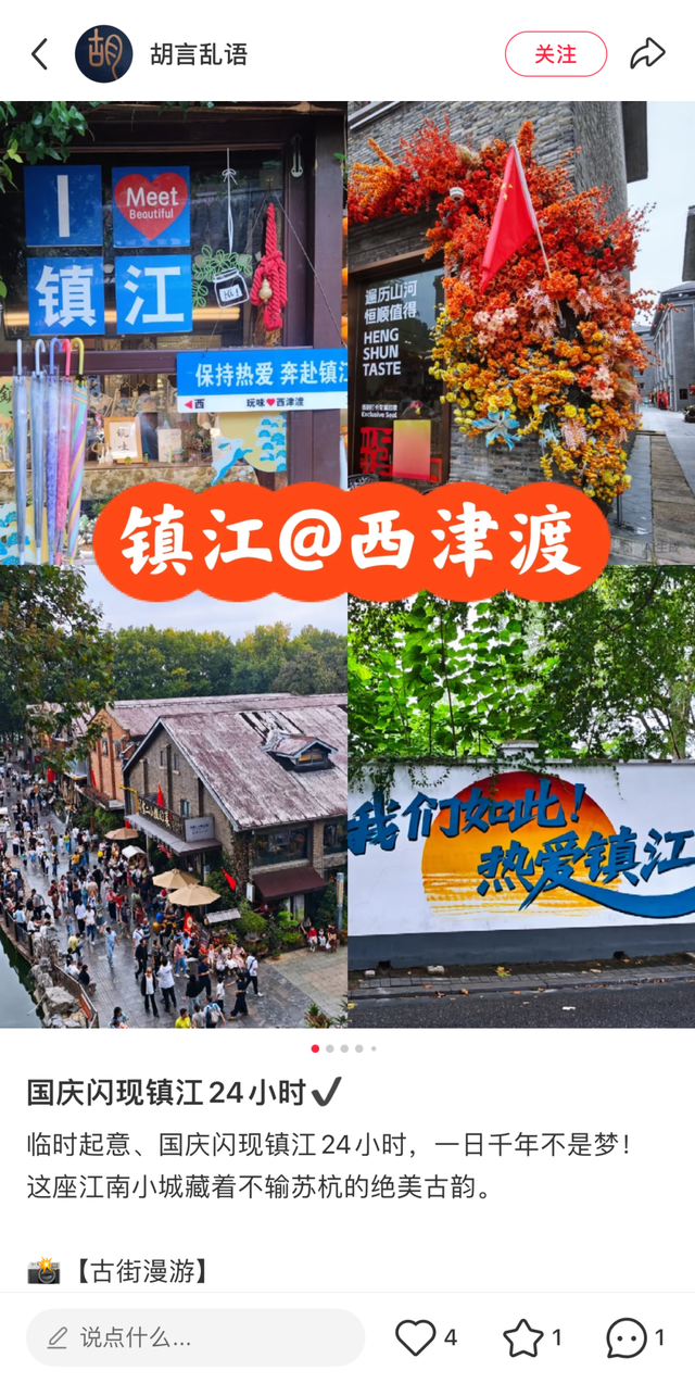 镇江，变得“不低调”了吗？