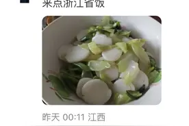 浙江“年糕泡饭”震惊全网！春节省饭大赏开启，网友：根本躲不过图片