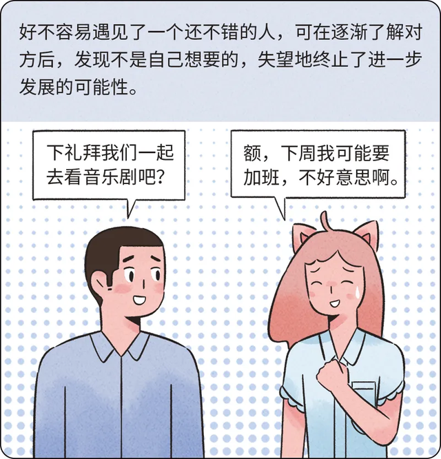 这2个常见的想法，会让你很难找到“对的人”