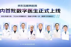 京东健康率先上线国内首批数字医生 引领国内医疗AI大模型应用创新图片
