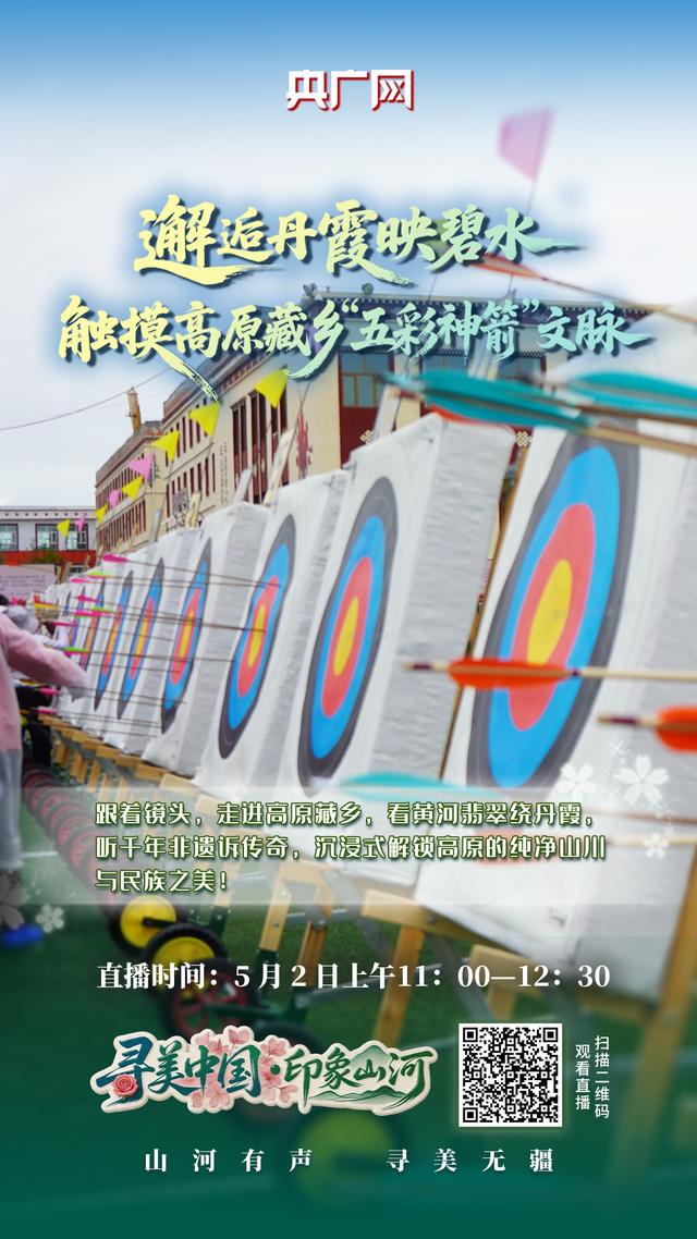 五一云端赴高原！丹霞映碧水，一箭越千年！央广网带你寻美青海尖扎