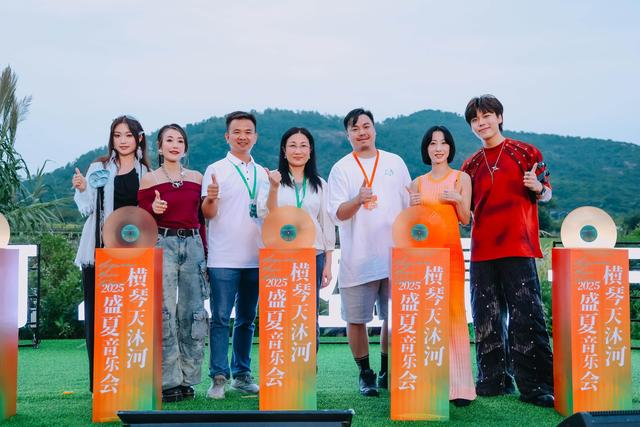 自由之风拂星河，横琴天沐河2025盛夏音乐会开幕