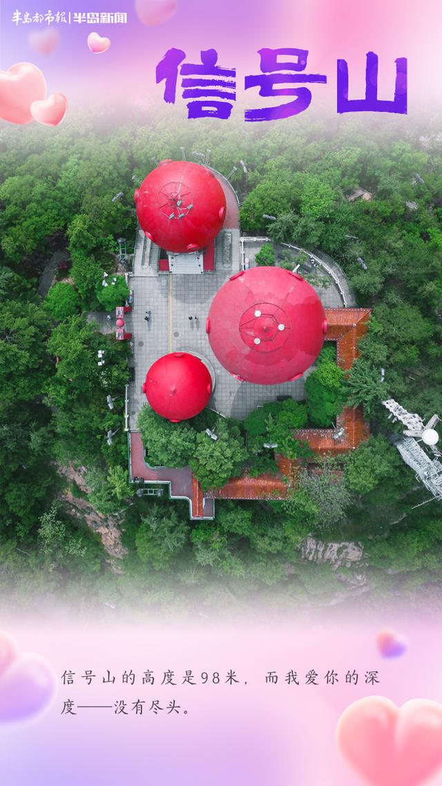 特别策划｜七夕到了，向你表白！青岛，最不缺的就是浪漫