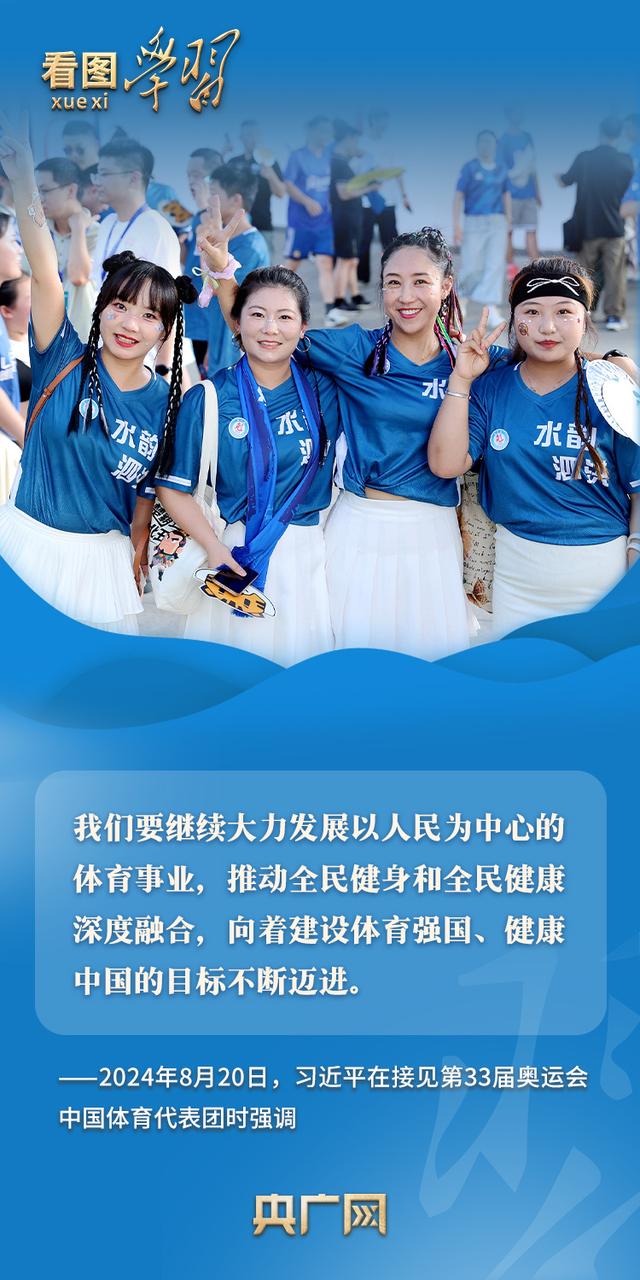 看图学习丨推动全民健身和全民健康深度融合  总书记格外关心