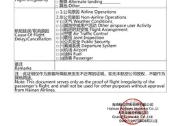 乘客称延误证明时间和其计算有时差，海航：不是按起飞时间算图片