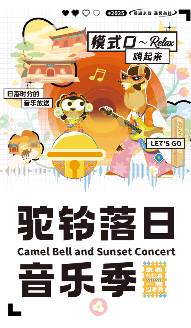 北京今夏“音”力全开！这场面谁顶得住？