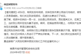 网友称在公厕充电遭言语威胁，南昌城管执法局发布情况通报图片