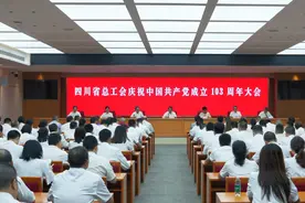 省总工会举行庆祝中国共产党成立103周年大会图片