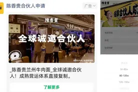 陈香贵开放加盟是因为没钱开直营店了吗？图片