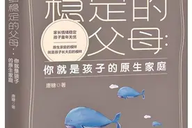 《做情绪稳定的父母》: 原生家庭的榜样就是孩子长大后的模样图片