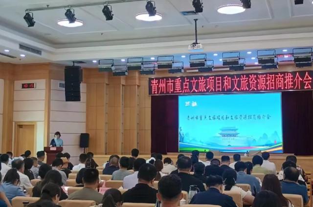 潍坊青州：召开重点文旅项目和文旅资源招商推介会