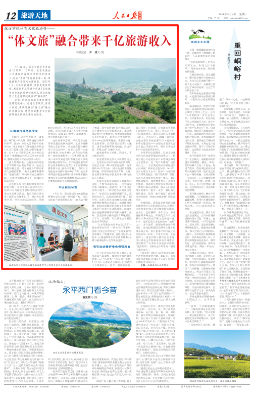 “体文旅”融合带来千亿旅游收入