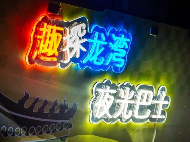 夜游巴士加速“上新”，给你提供满满情绪价值