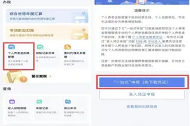 “一站式”申报  可享受个人养老金扣除优惠政策图片