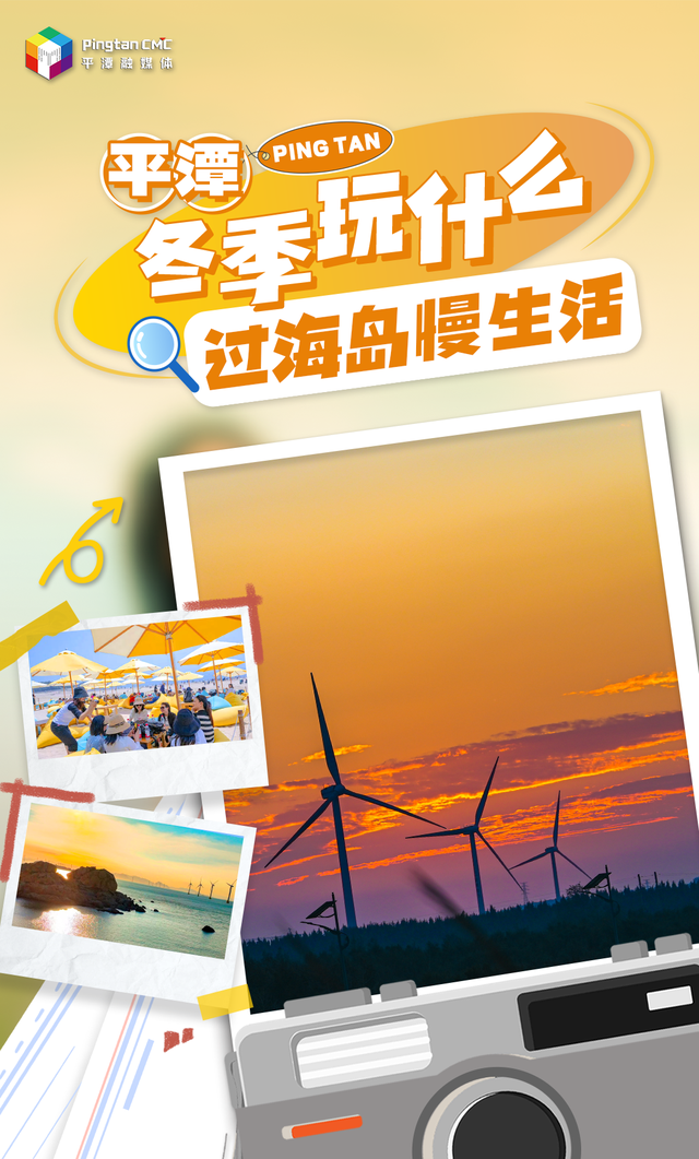 北京→平潭，高铁10小时内抵达浪漫！