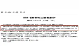 考研复试本周开始，一院校官宣：一志愿考生线上复试！图片