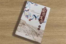 兰州百合演绎自强不息甘肃精神——《金花百合传奇》读后感图片