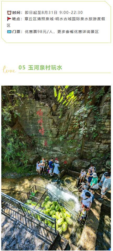 游泉打卡还能这样玩儿？30处沉浸式泉水生活体验游（上篇）等你来！