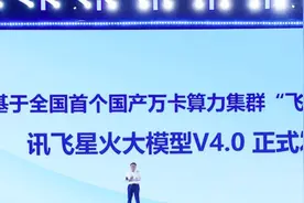 “个人专属”大模型照进现实，讯飞星火V4.0首发“个人空间”图片