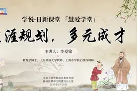 又到毕业季，如何科学生涯规划？“学悦·日新课堂”等你来图片