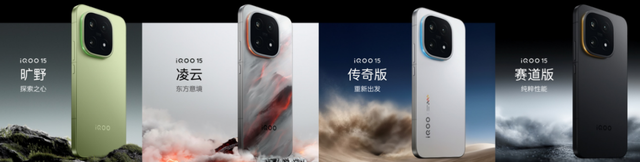 iQOO 15发布：“王者荣耀十周年典藏版”正式亮相